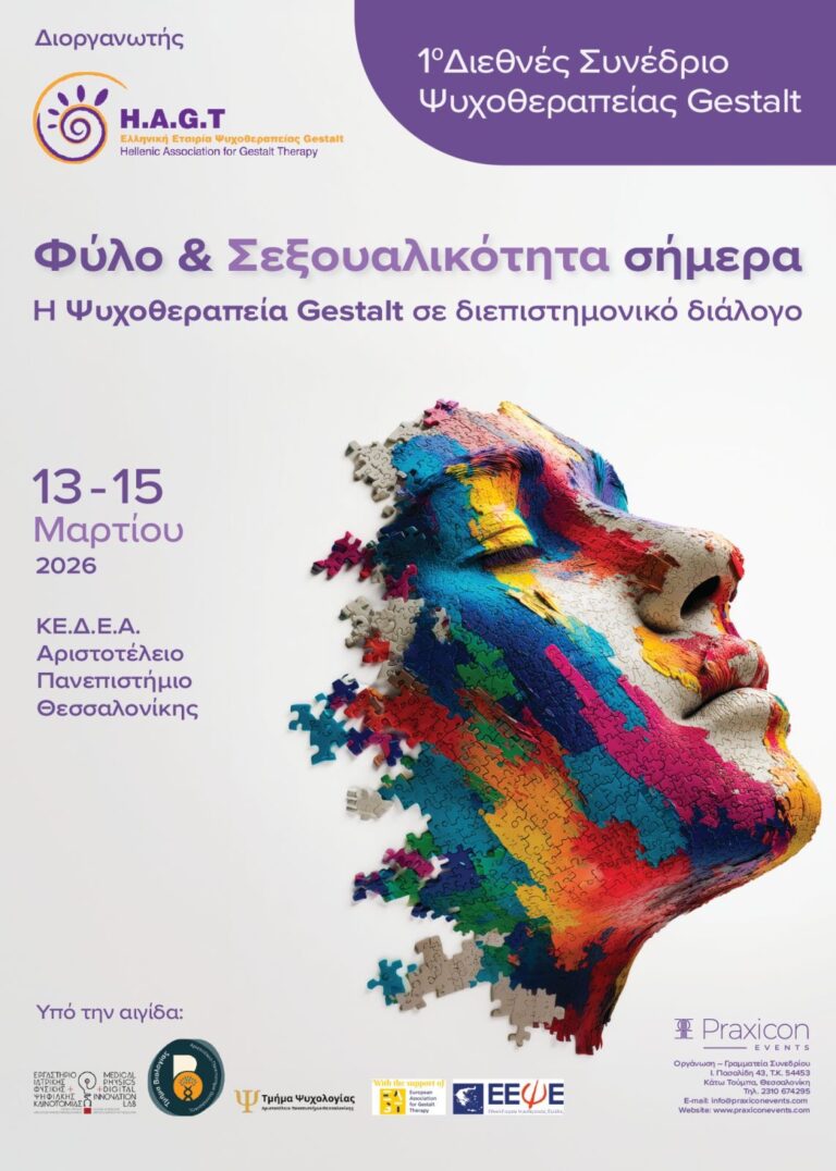 Read more about the article Η θεραπευτική σχέση ως δυνατότητα επιβεβαίωσης του εαυτού. Μπορούμε; 1ο Διεθνές Συνέδριο Ψυχοθεραπείας Gestalt, “Φύλο & Σεξουαλικότητα Σήμερα: Η Ψυχοθεραπεία Gestalt σε διεπιστημονικό διάλογο”